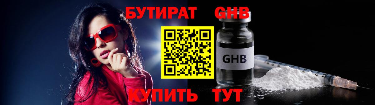 Клин  БУТИРАТ BDO  Бутират  Вход с VPN 