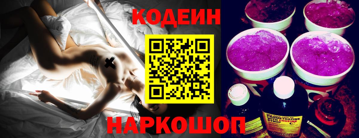 Кодеин Purple Drank  Вход с VPN  Кодеин Purple Drank  Клин 