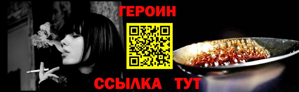 ГЕРОИН VHQ Клин