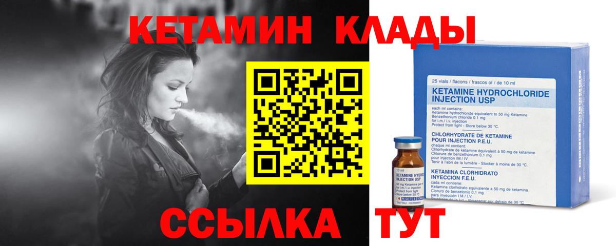 Кетамин VHQ Клин