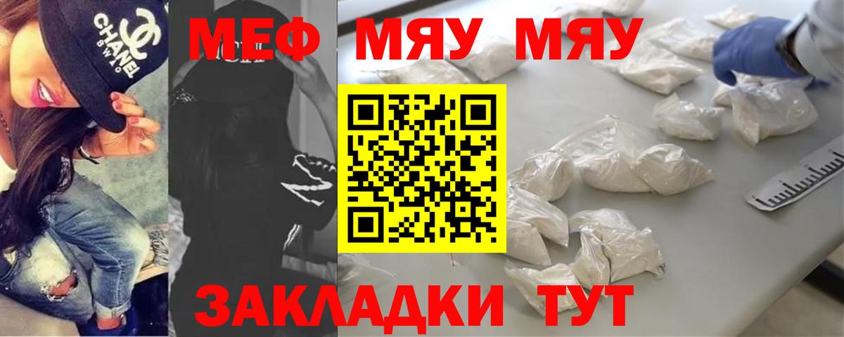 Меф мяу мяу Клин