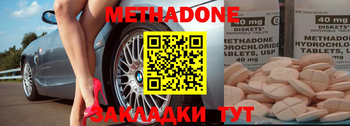 МЕТАДОН мёд Клин